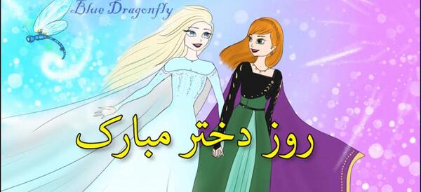 عکس آهنگ روز دختر میخوام