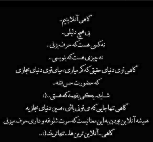 عکس پروفایل تنها که باشی همیشه انلاینی