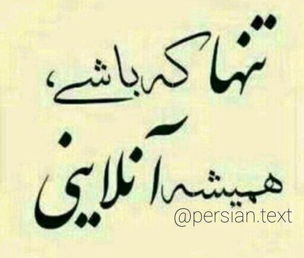 عکس پروفایل تنها که باشی همیشه انلاینی