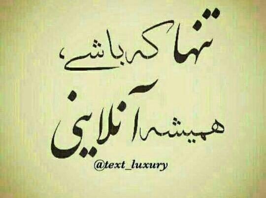 عکس پروفایل تنها که باشی همیشه انلاینی