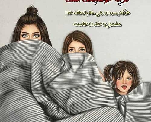 عکس پروفایل سه دختر عمو