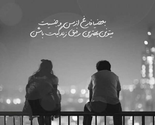 عکس رفیق پسر بدون متن