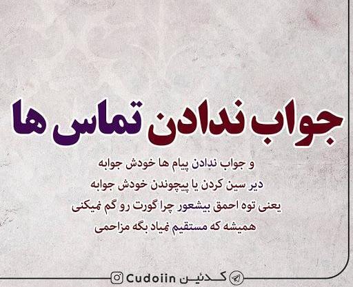 عکس درباره جواب ندادن پیام