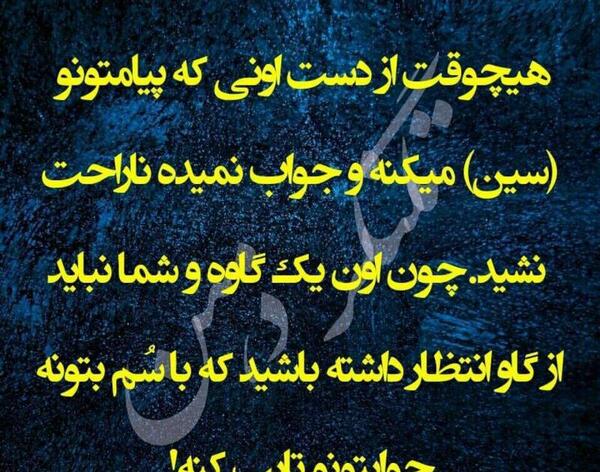 عکس درباره جواب ندادن پیام