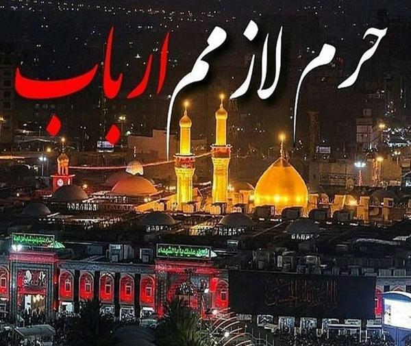 عکس حرم لازمم