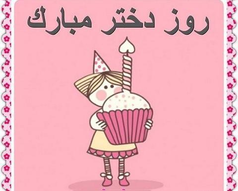 عکس روز دختر صورتی