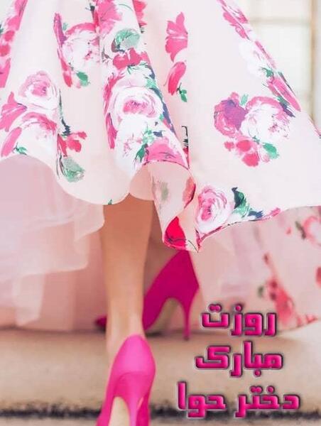 عکس روز دختر صورتی