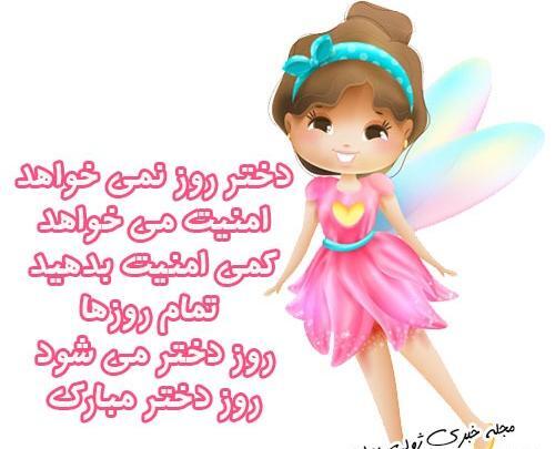 عکس روز دختر صورتی