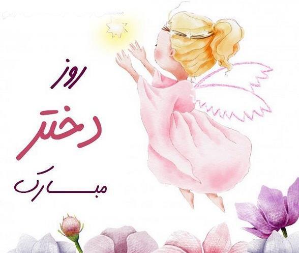 عکس روز دختر صورتی