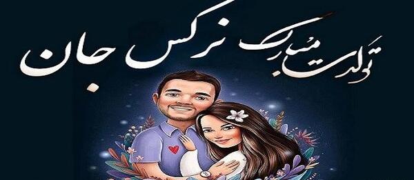 عکس پروفایل مامان نرگس