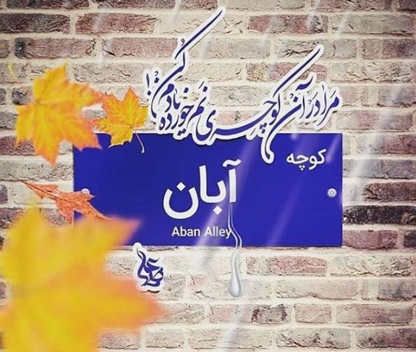 عکس پروفایل پاییزی آبان