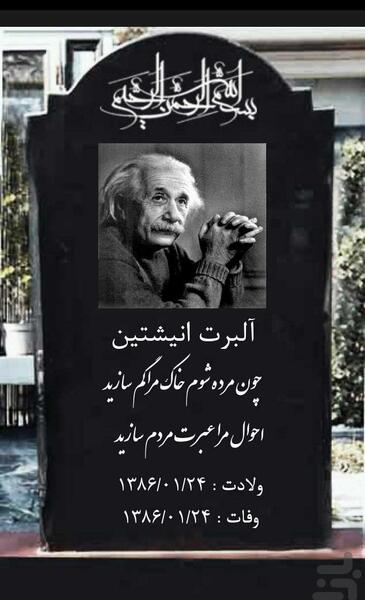 عکس سنگ قبر آلبرت انیشتین