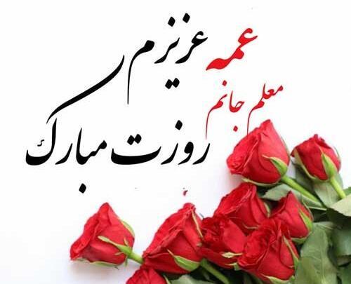 عکس نوشته تبریک روز معلم به دختر عمو