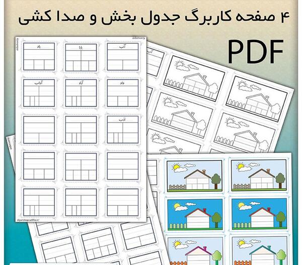 عکس ایده نقاشی برای صداکشی