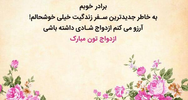 عکس پروفایل تبریک عروسی خواهر