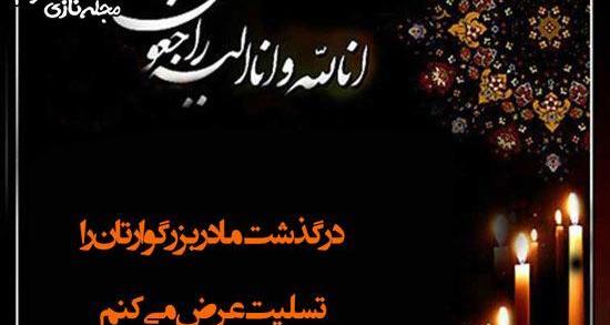عکس پروفایل دوست خوبم تسلیت