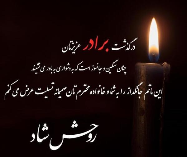 عکس پروفایل دوست خوبم تسلیت