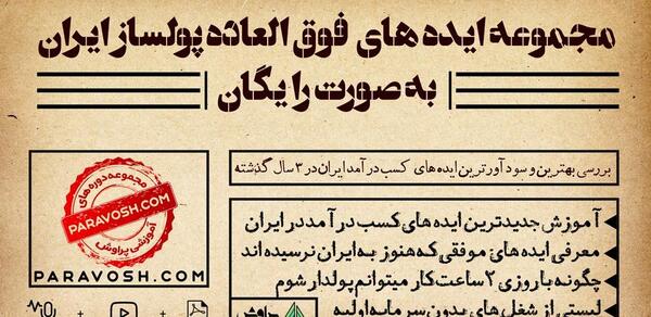 عکس ایده های پولساز میلیاردر