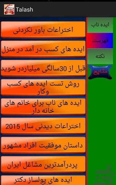 عکس ایده های پولساز میلیاردر