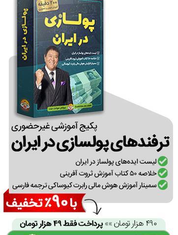 عکس ایده های پولساز میلیاردر