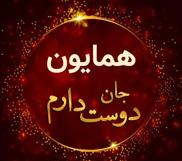 عکس پروفایل عمه دوست دارم