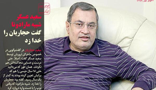 عکس جدید سعید عسگر