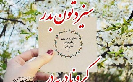 عکس برای استوری سیزده بدر