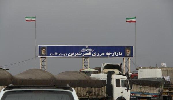 عکس مرز کرمانشاه