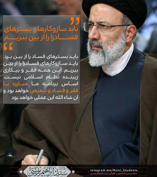 عکس نوشته ی رئیسی
