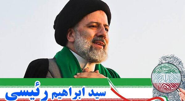 عکس نوشته ی رئیسی