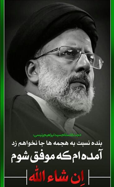 عکس نوشته ی رئیسی