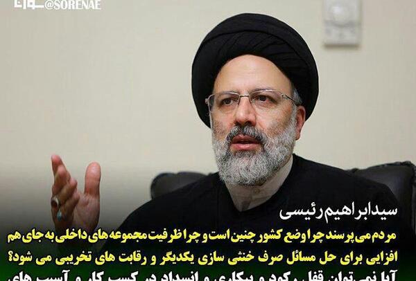 عکس نوشته ی رئیسی