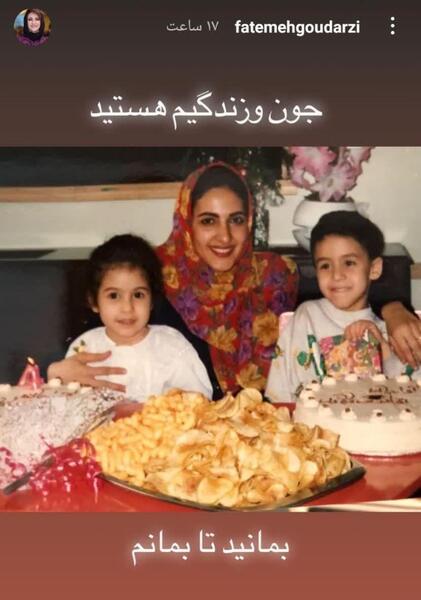 عکس فاطمه گودرزی و فرزندانش
