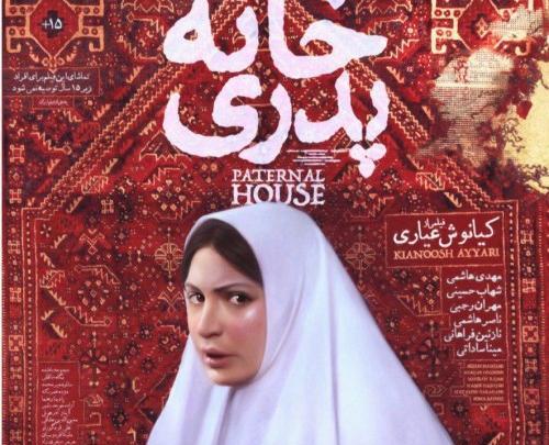 عکس شهاب حسینی در خانه پدری