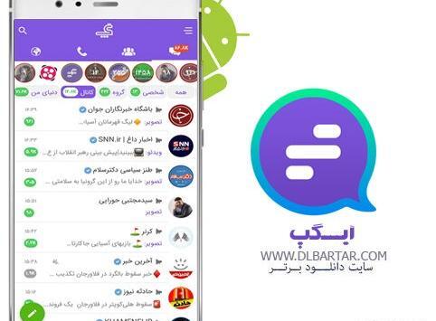 عکس پیام رسان گپ