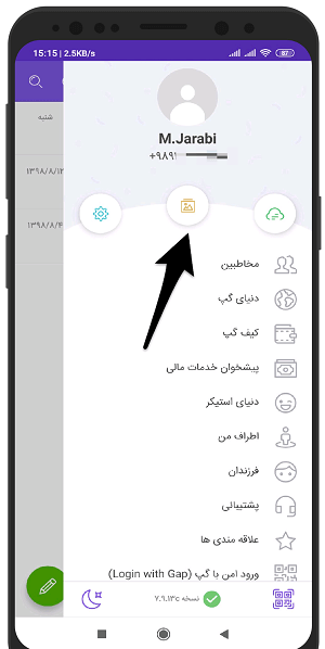 عکس پیام رسان گپ