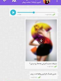 عکس پیام رسان گپ