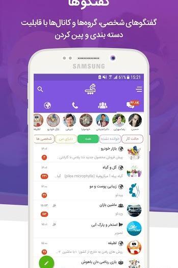 عکس پیام رسان گپ
