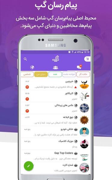 عکس پیام رسان گپ