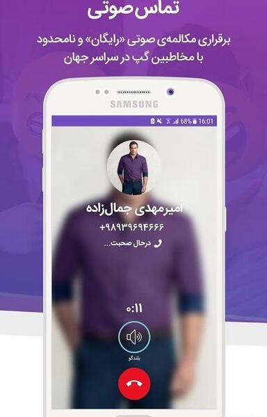 عکس پیام رسان گپ