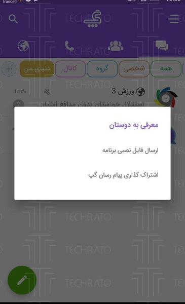 عکس پیام رسان گپ