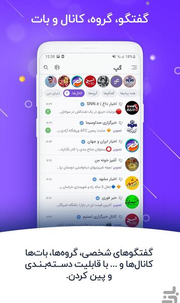 عکس پیام رسان گپ