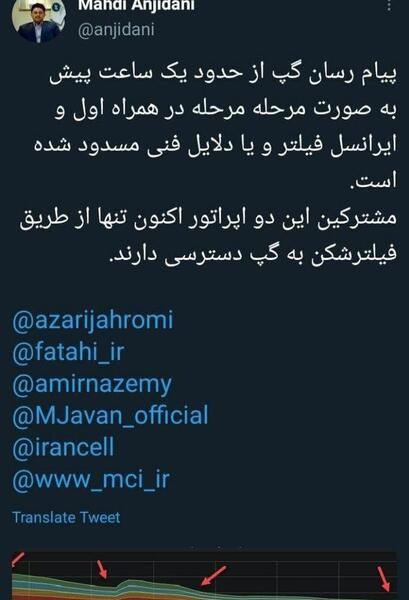 عکس پیام رسان گپ