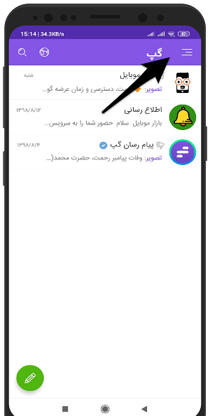 عکس پیام رسان گپ