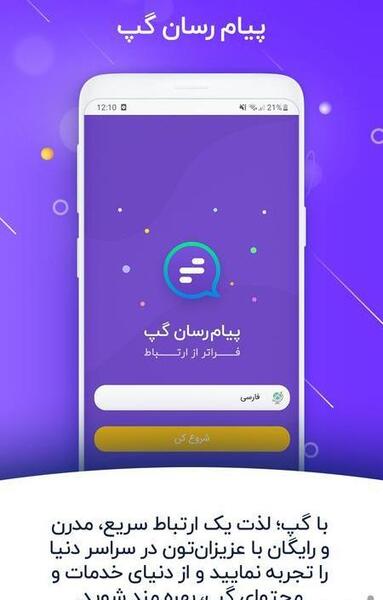 عکس پیام رسان گپ