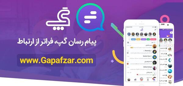 عکس پیام رسان گپ