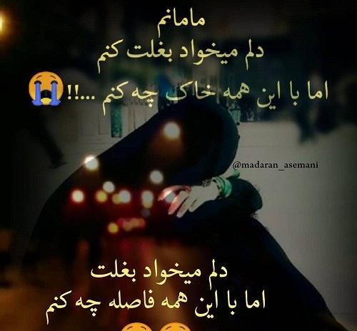 عکس پروفایل مامان دلم گرفته