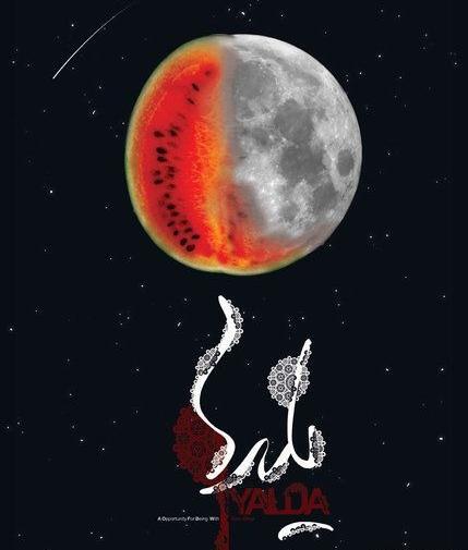 عکس بک گراند شب یلدا