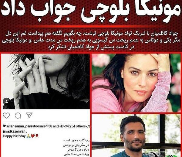 عکس بهروز وثوقی و مونیکا بلوچی
