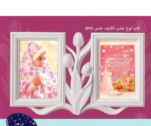قاب عکس جشن قرآن